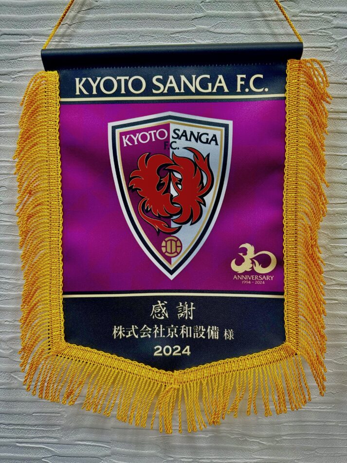 京都サンガF.C. 協賛
